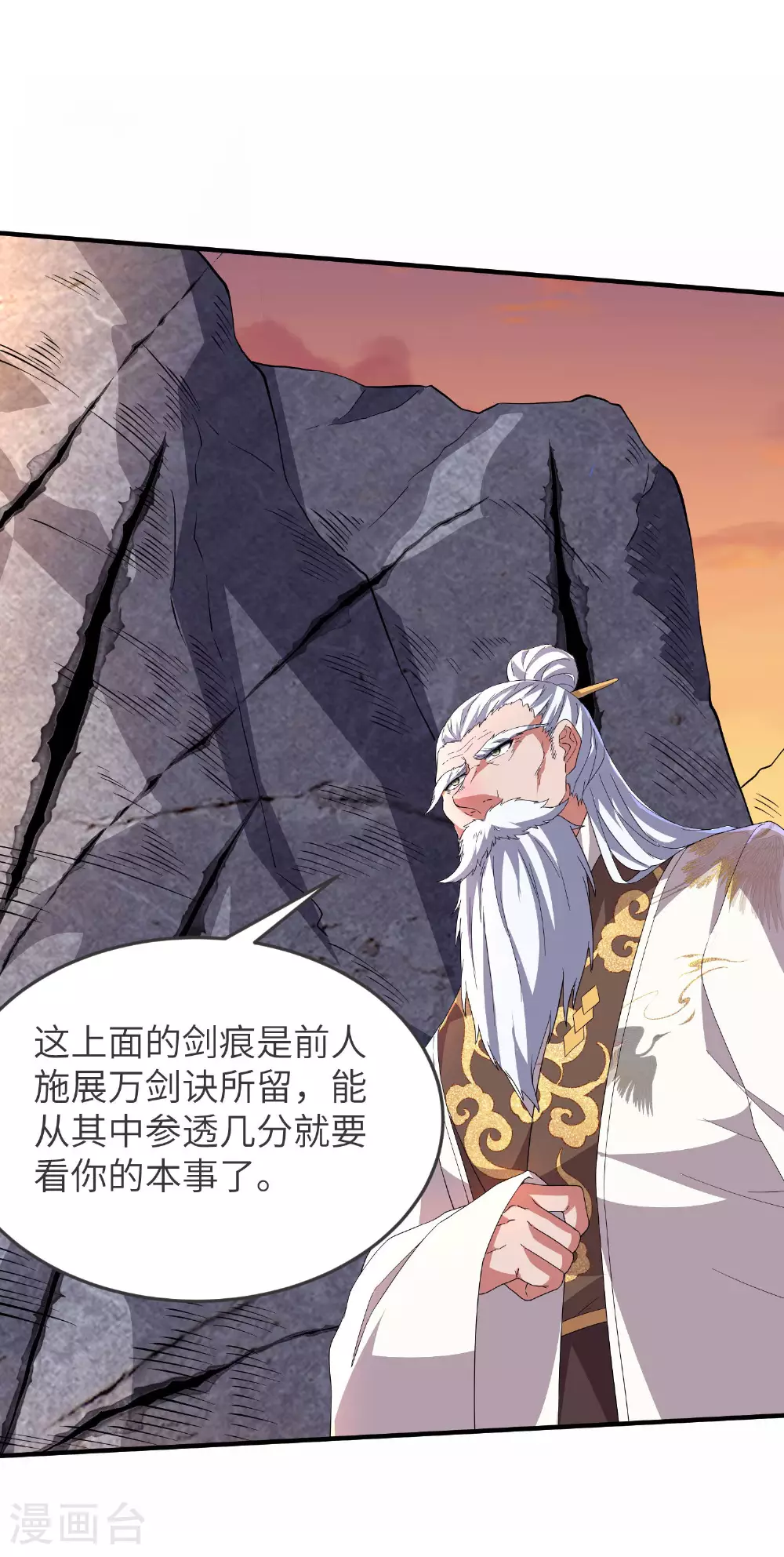 第260话 东仙宫云诗雨22