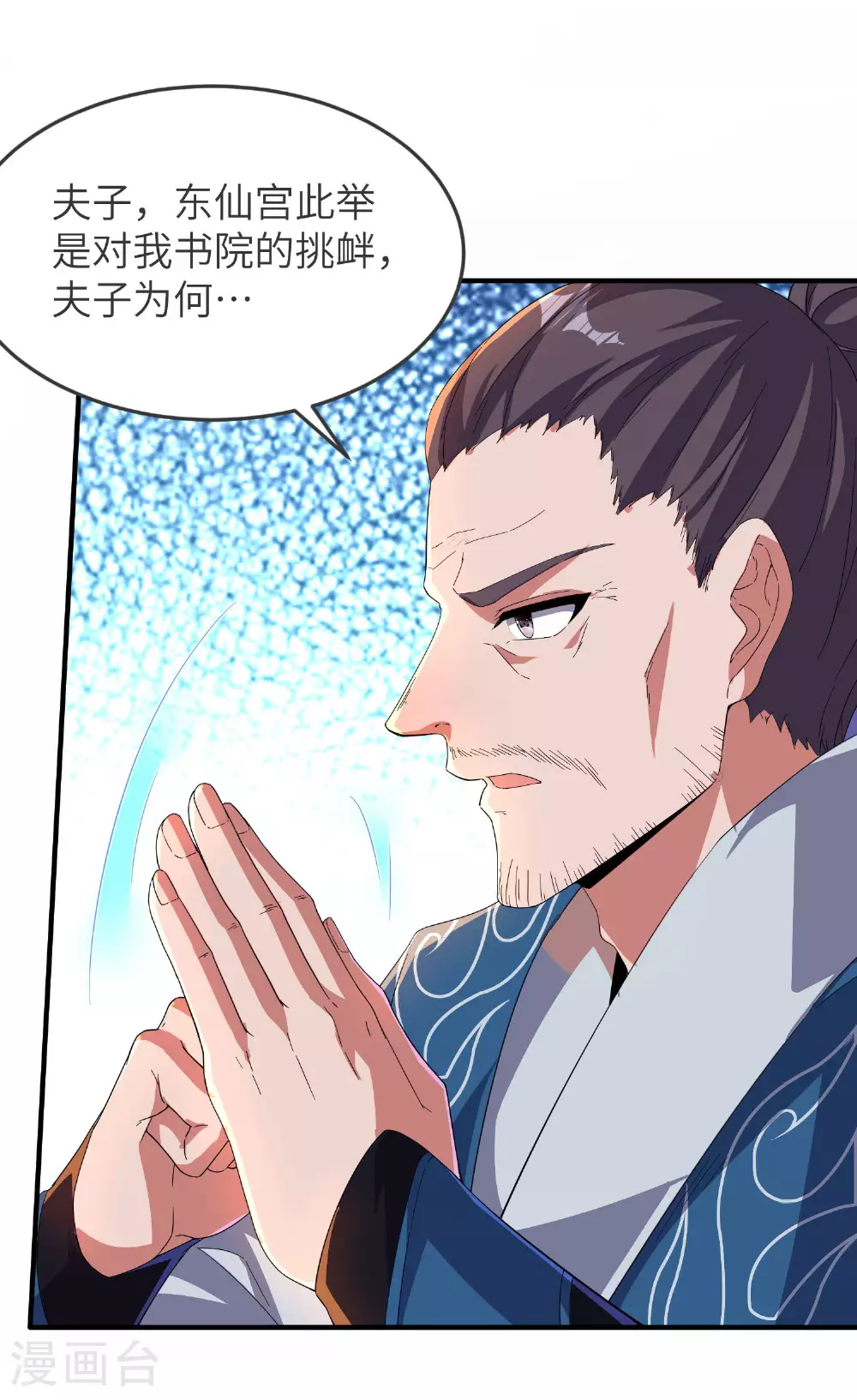 第260话 东仙宫云诗雨8