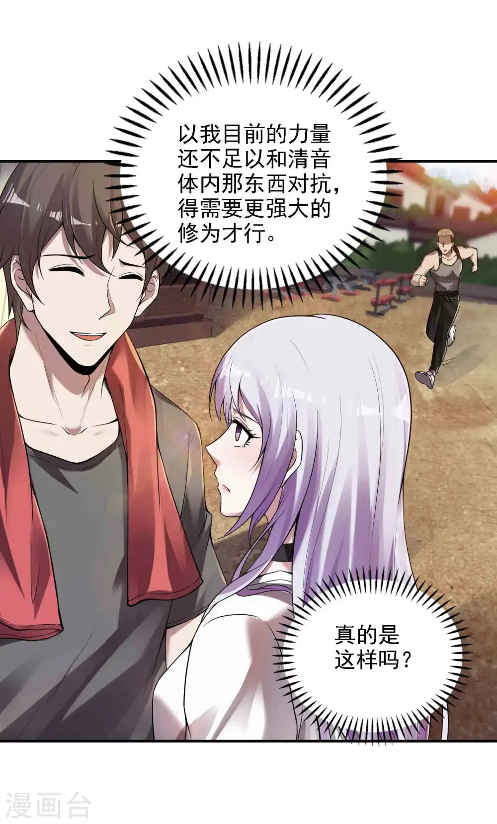 第48话 诱惑9