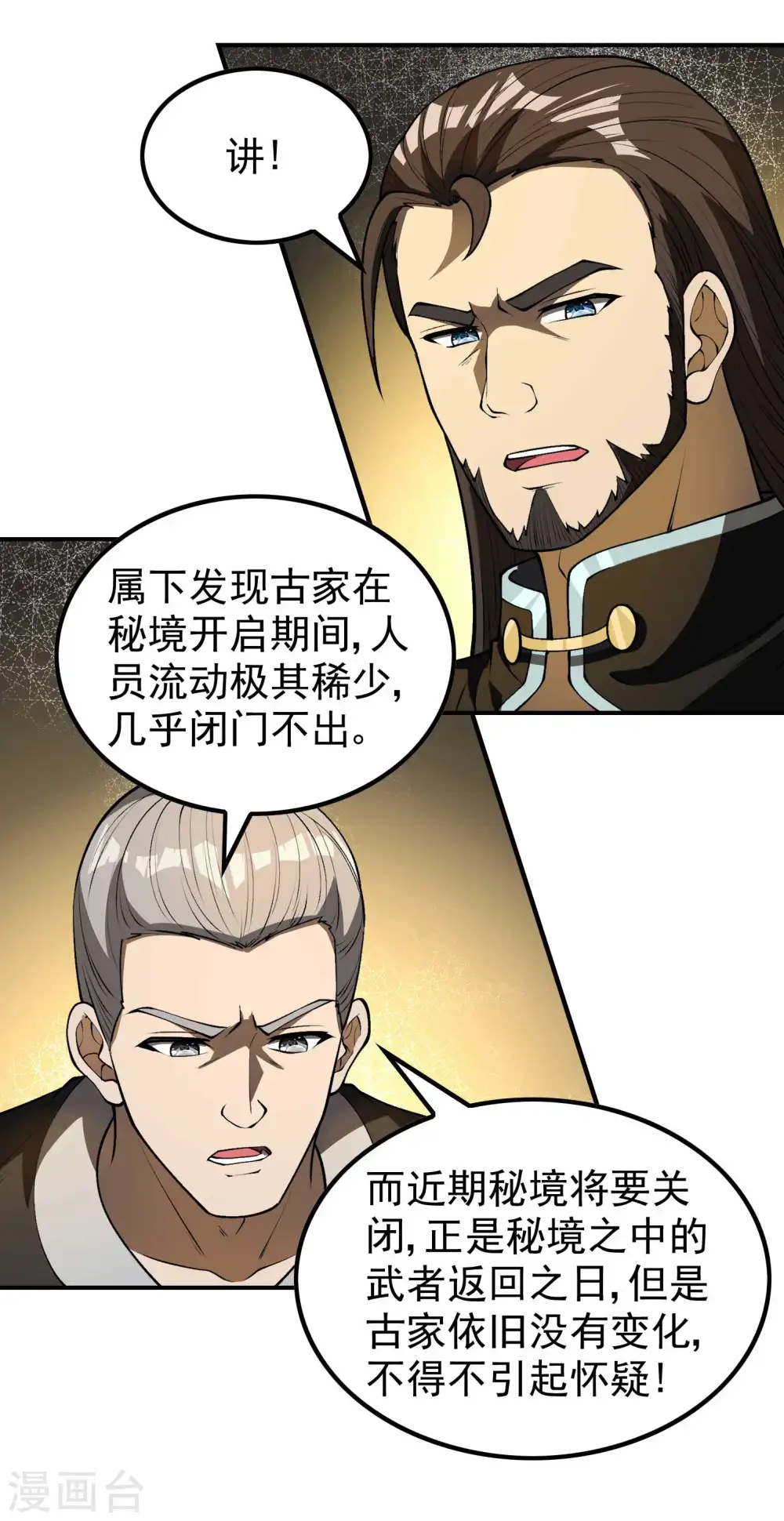 第152话 伪神境巅峰？29
