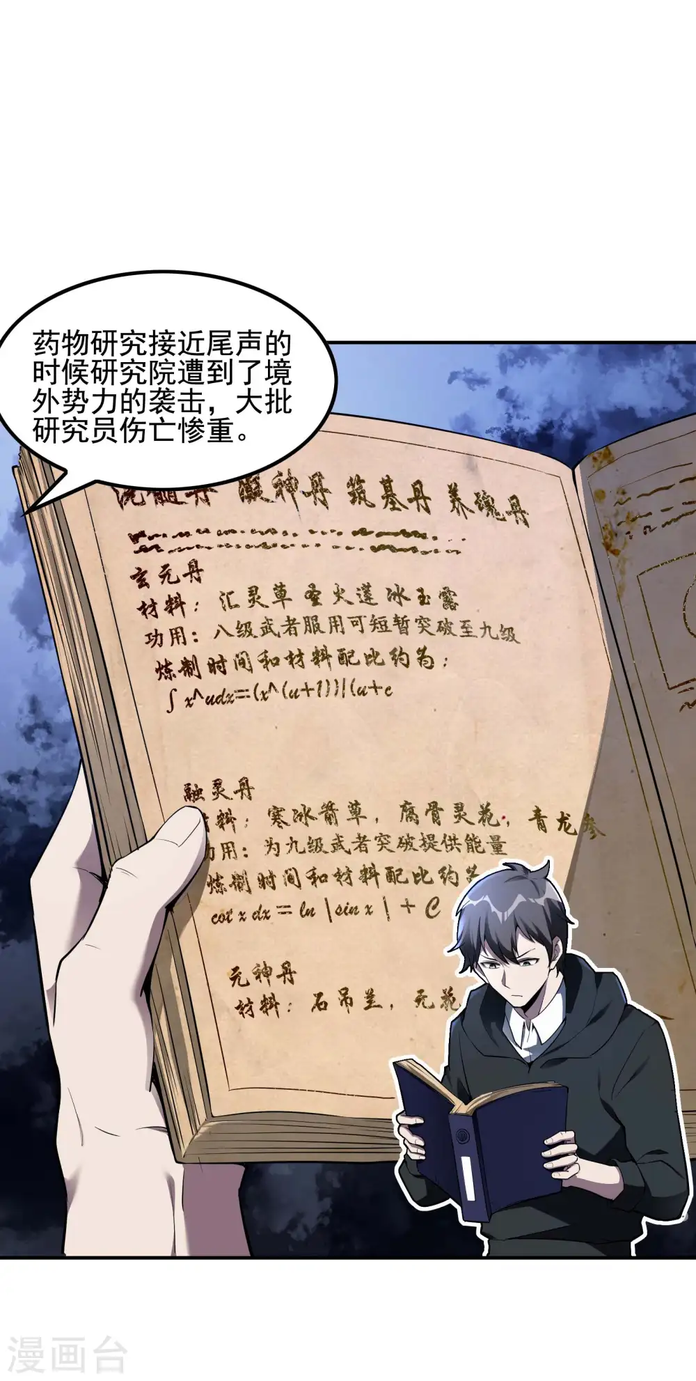 第59话 背后的人32
