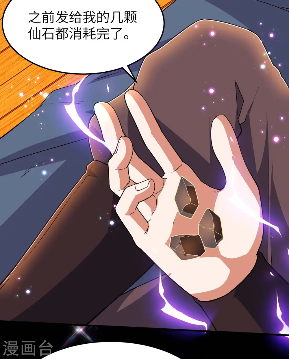 第229话 仙界黄世仁24