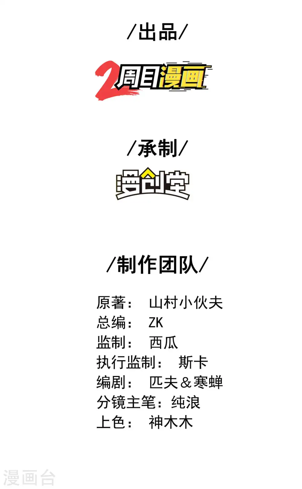 第43话 破而后立1