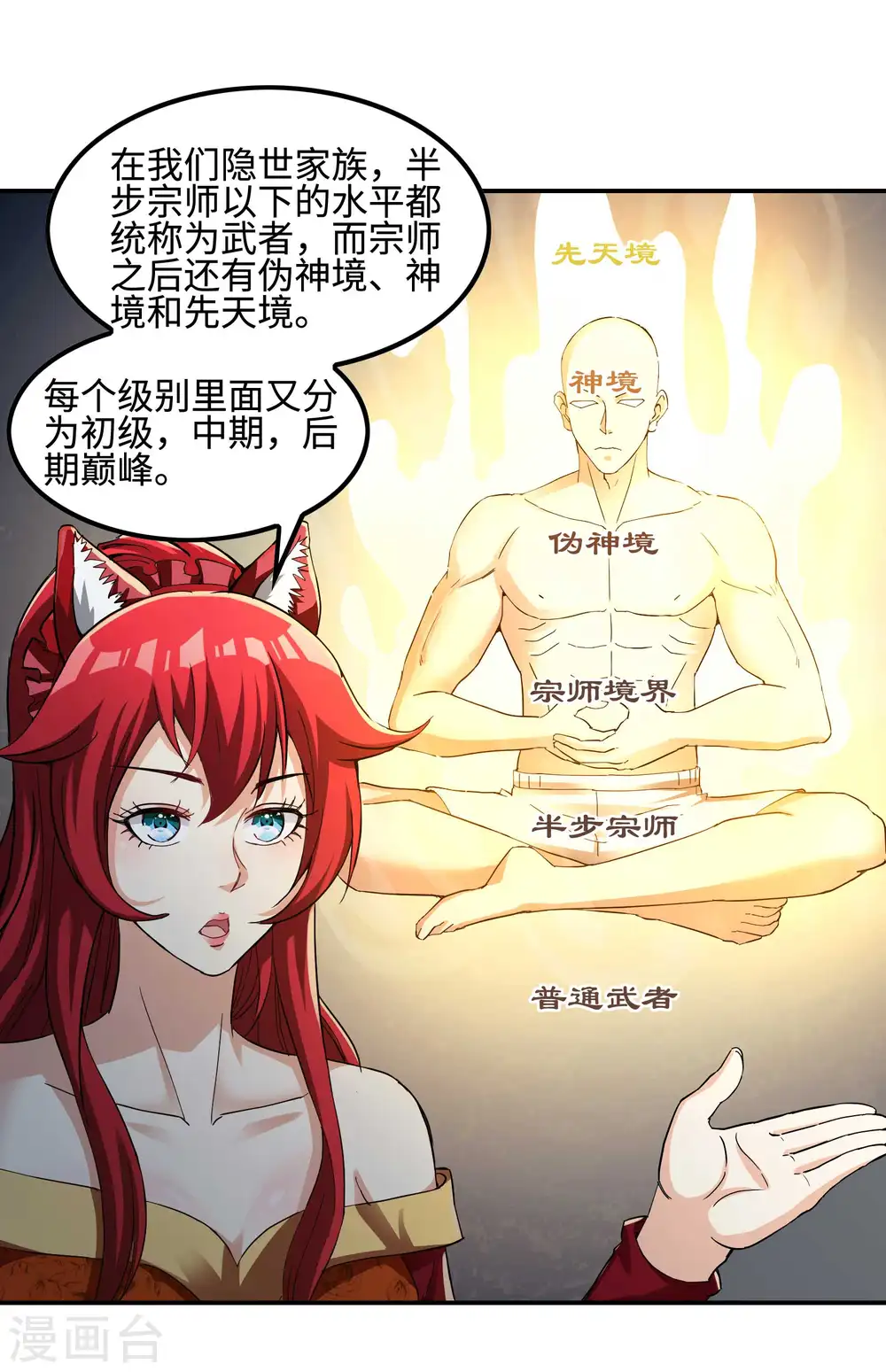 第110话 莫妖的小心思40