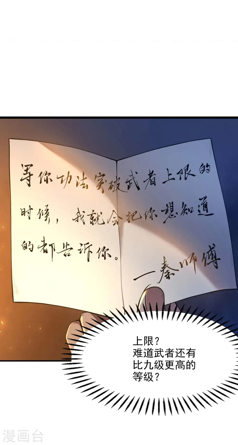 第45话 秦家的秘密7