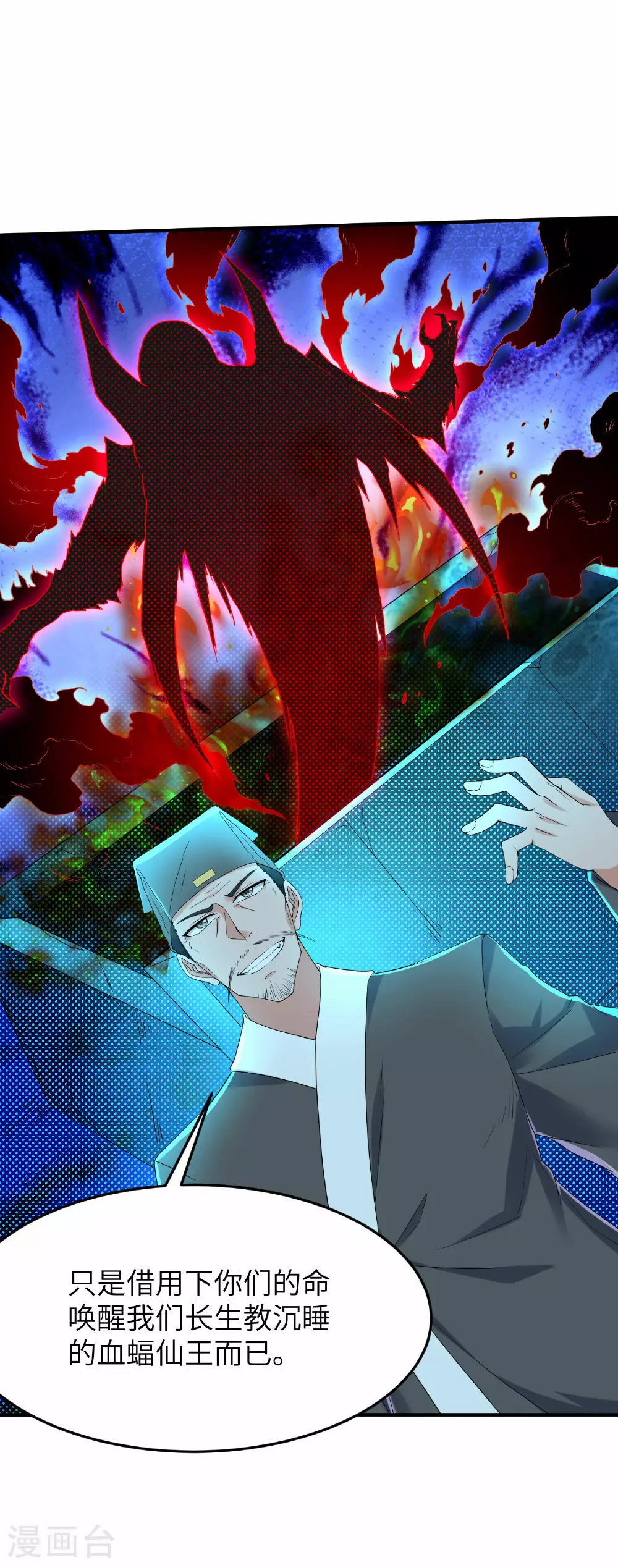 第272话 血蝠仙王7