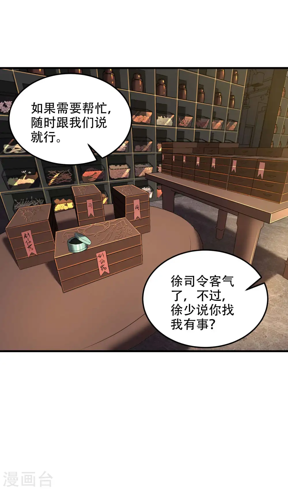第40话 徐家的担忧36