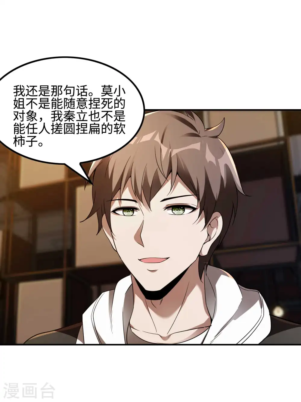 第106话 莫妖！4