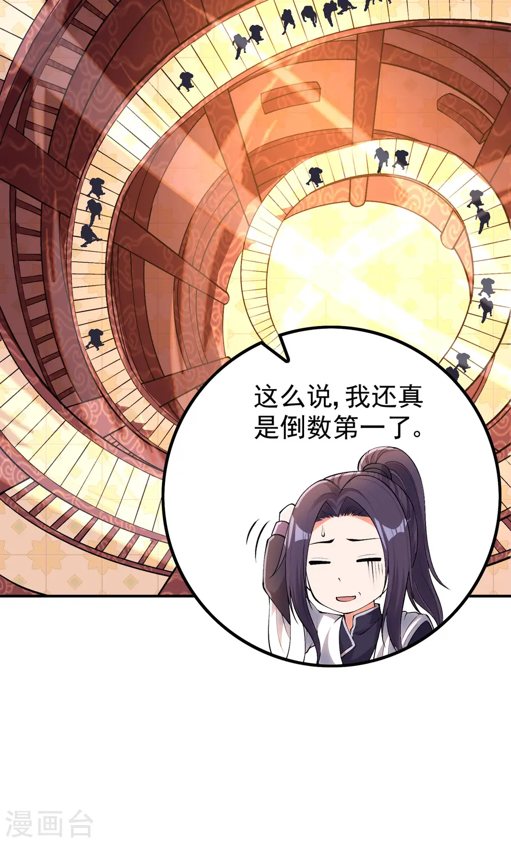 第216话 倒数第一20