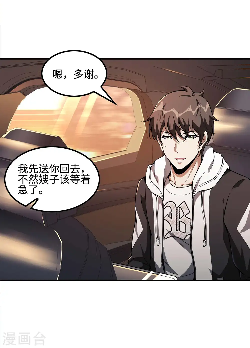 第101话 老婆大人的魅力4
