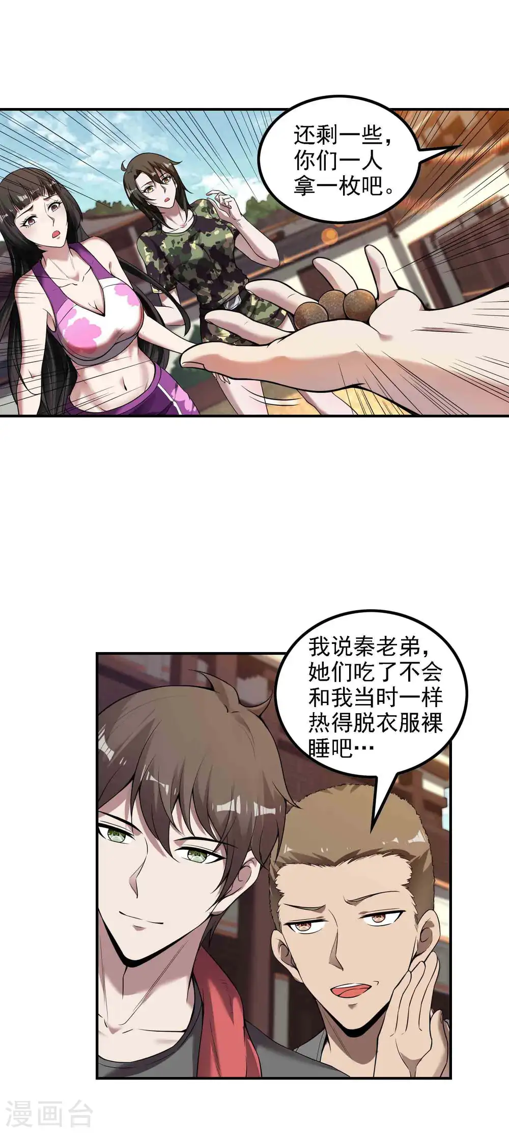 第48话 诱惑23