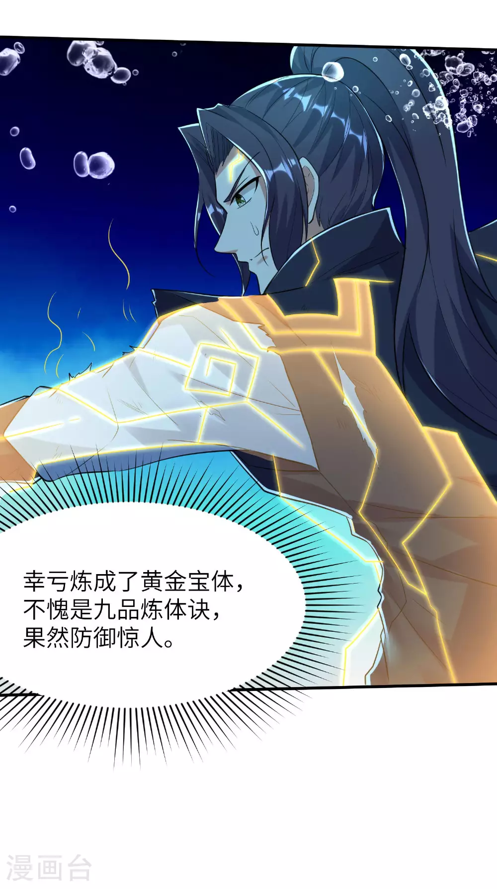 第265话 黄金剑体的威力29