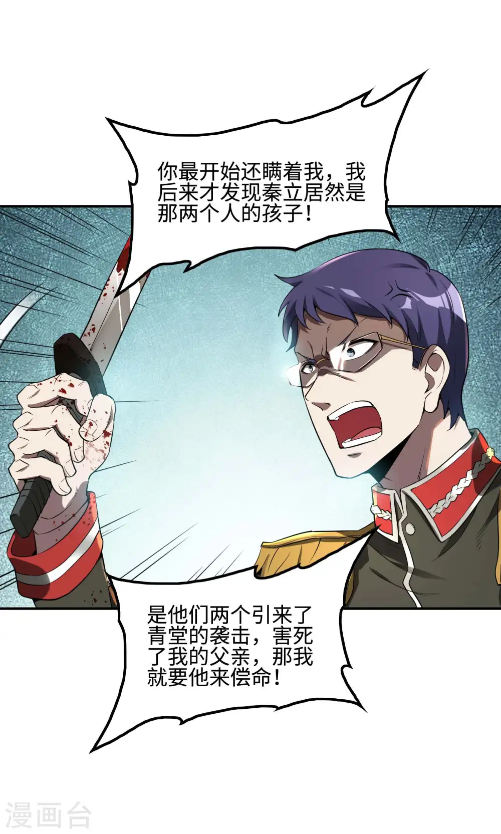 第77话 杀父之仇34