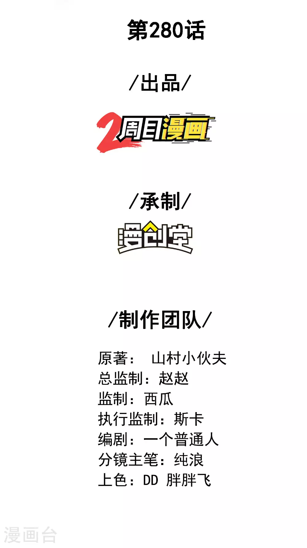 第280话 这该死的诱惑1