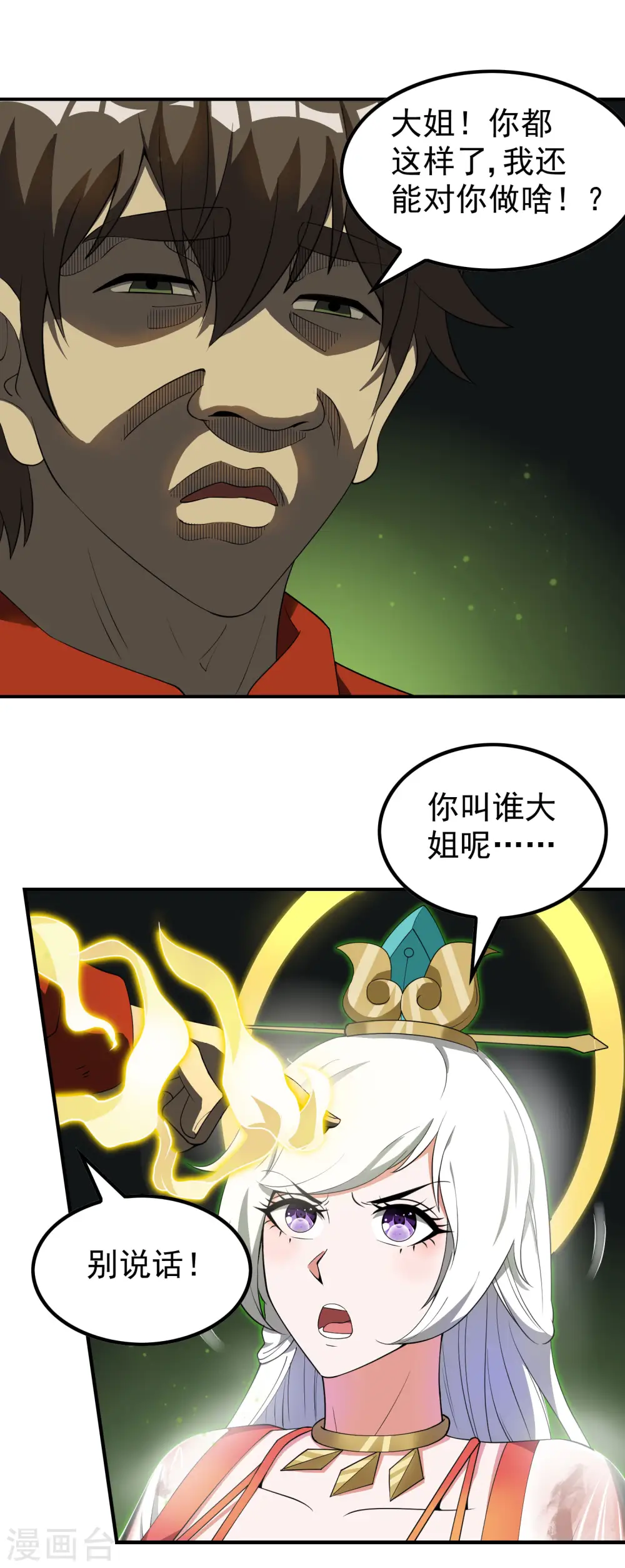 第142话 天帝受伤了33