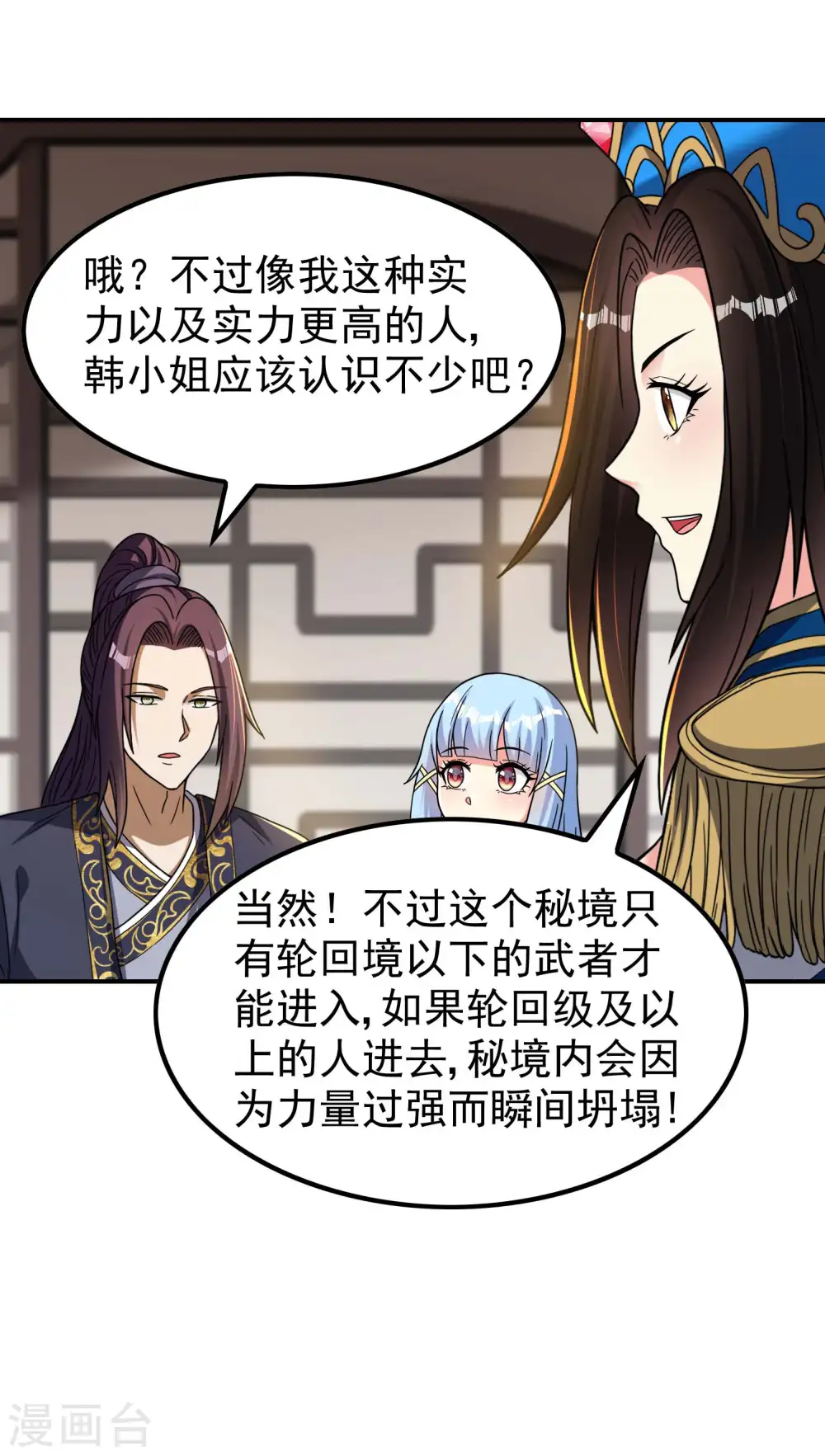第160话 愿者上钩18