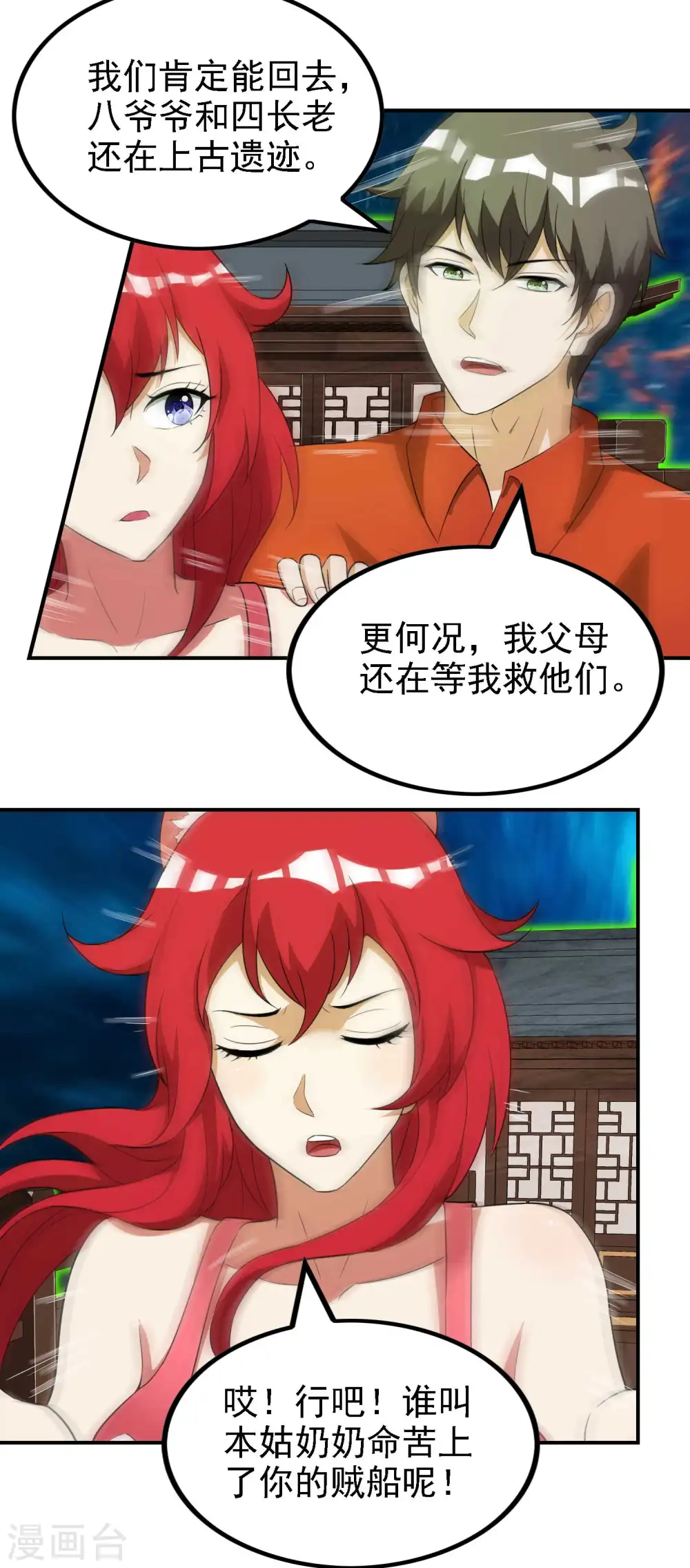 第140话 异时空遇险45