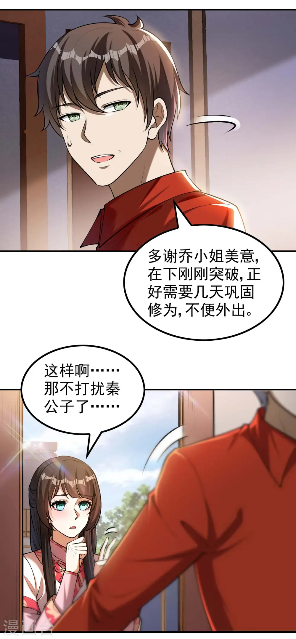 第155话 强大的女人缘7