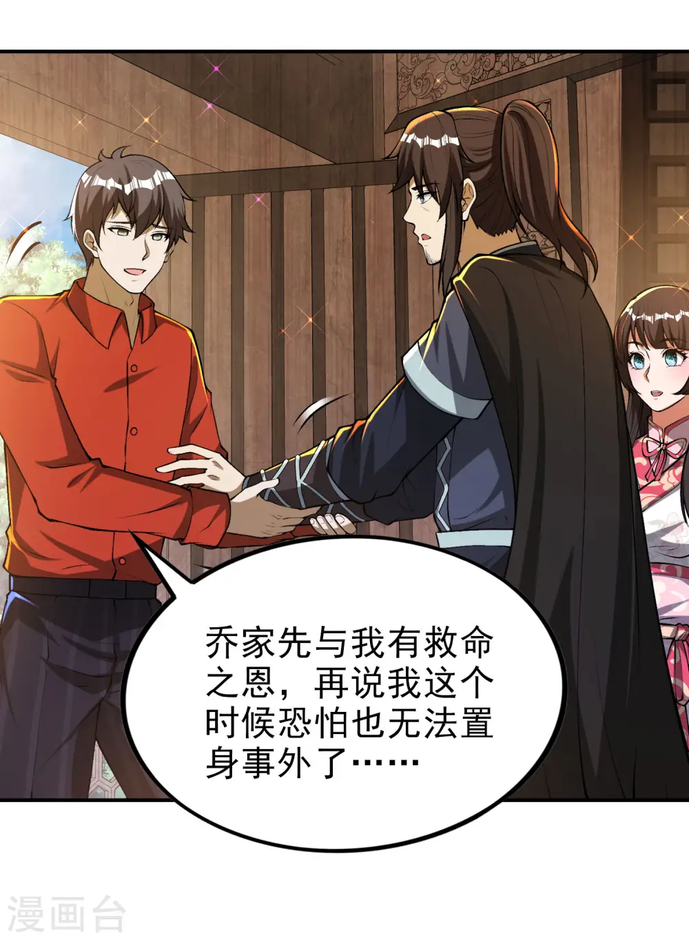 第153话 你吓死我了10