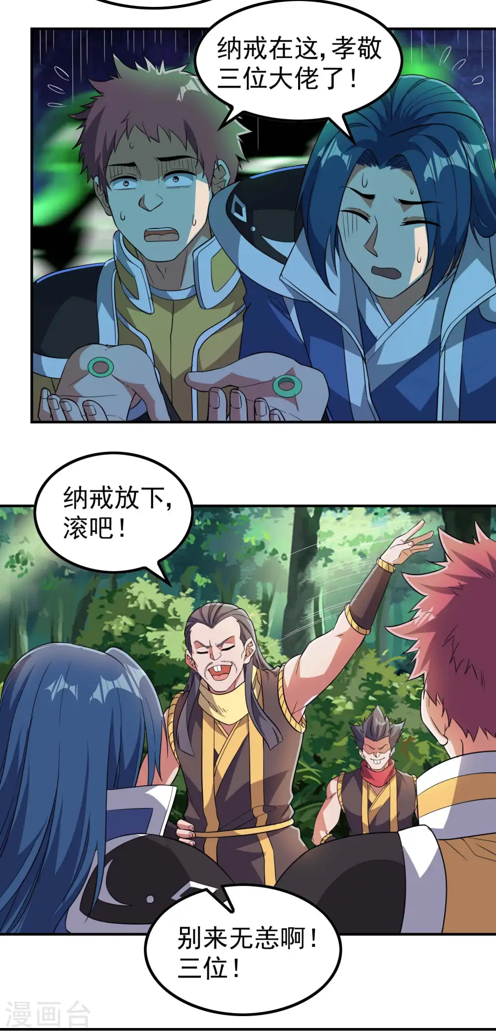 第200话 劫道的熟人19