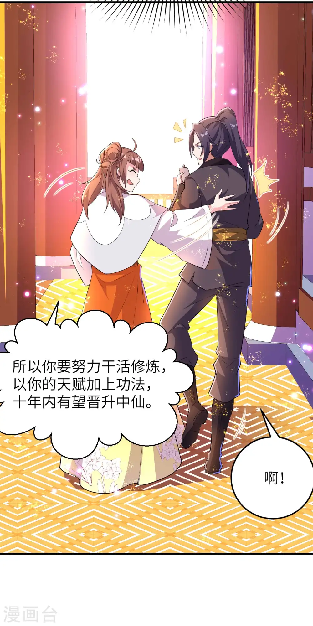 第229话 仙界黄世仁15