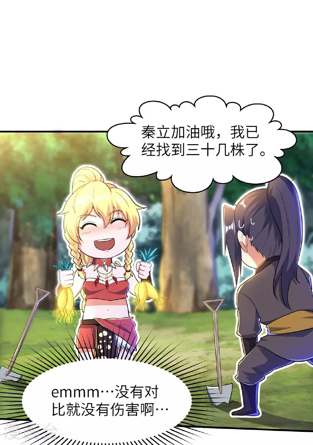 第236话 这牺牲有点大21