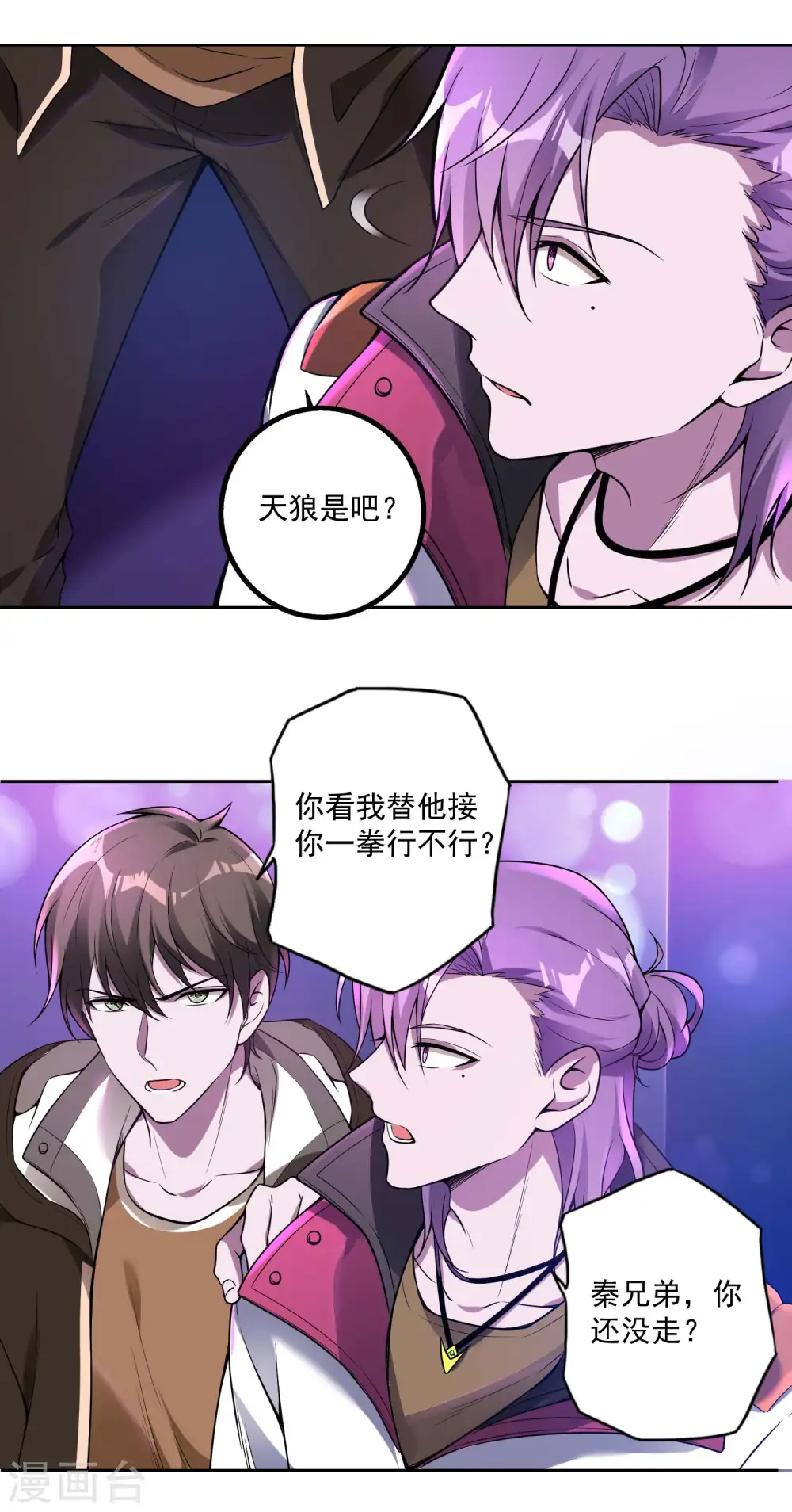 第29话 天狼帮10