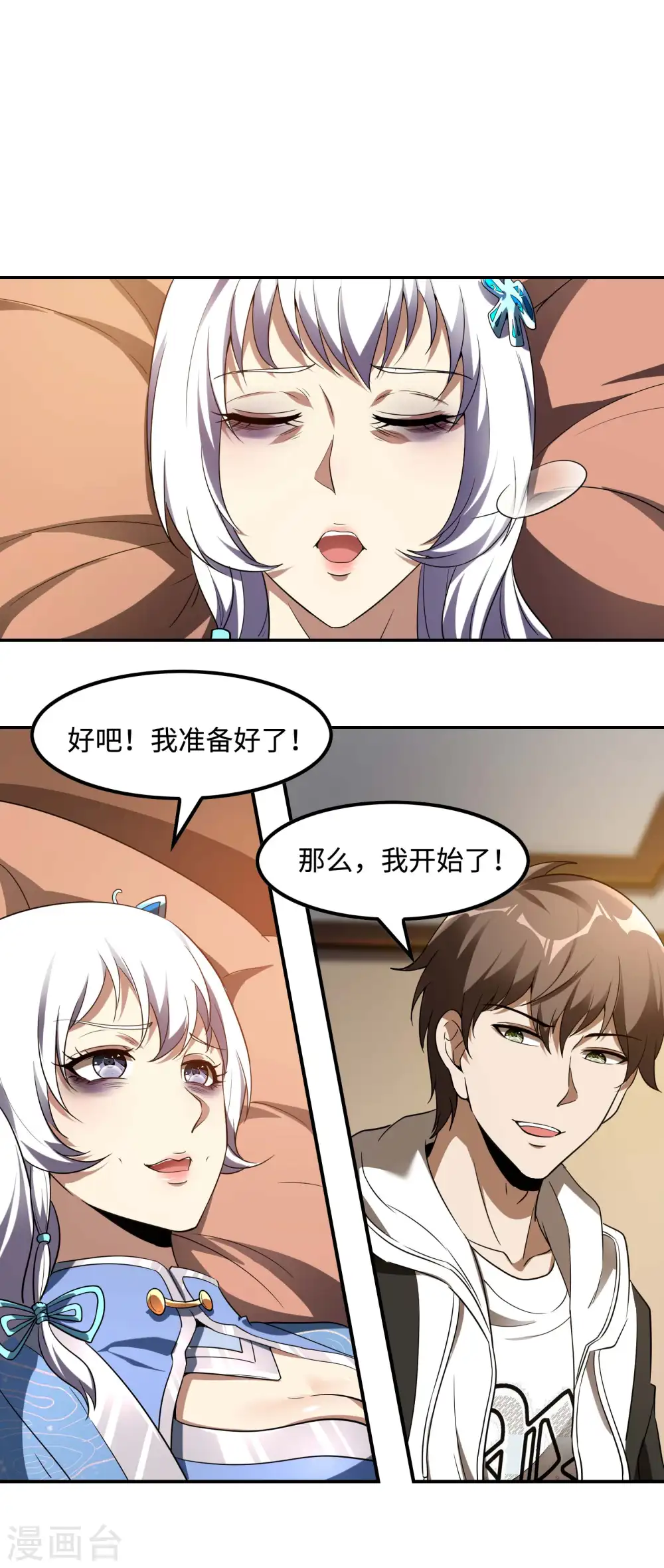 第102话 被迫双修7