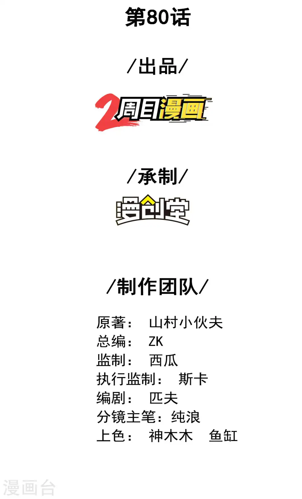 第80话 偷窥狂？1