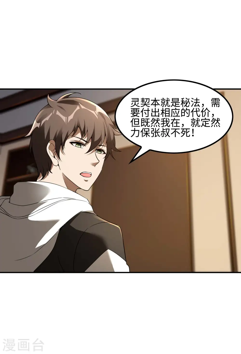 第102话 被迫双修5