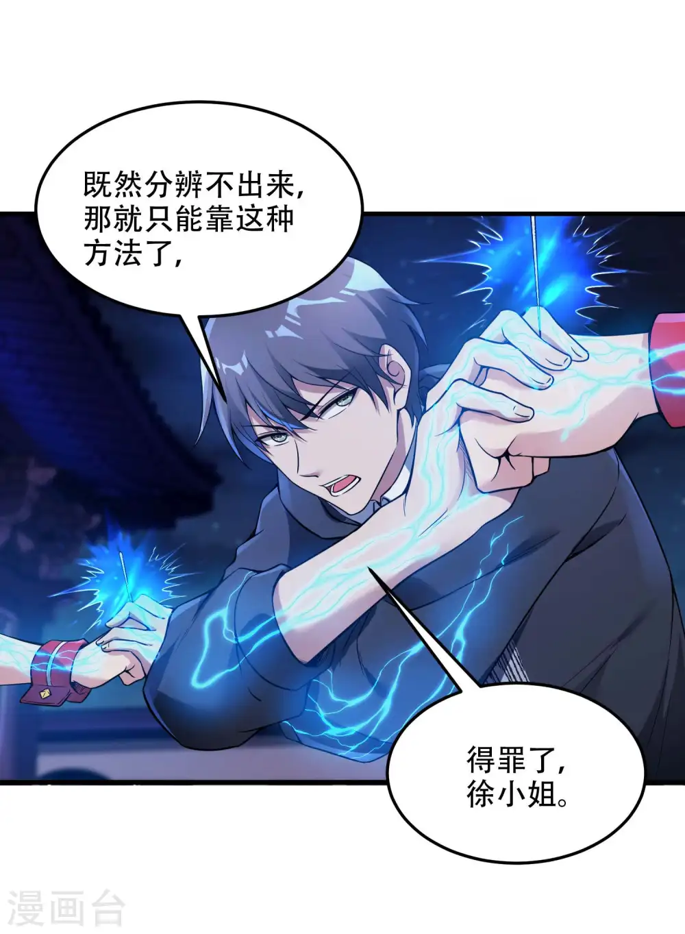 第40话 徐家的担忧16
