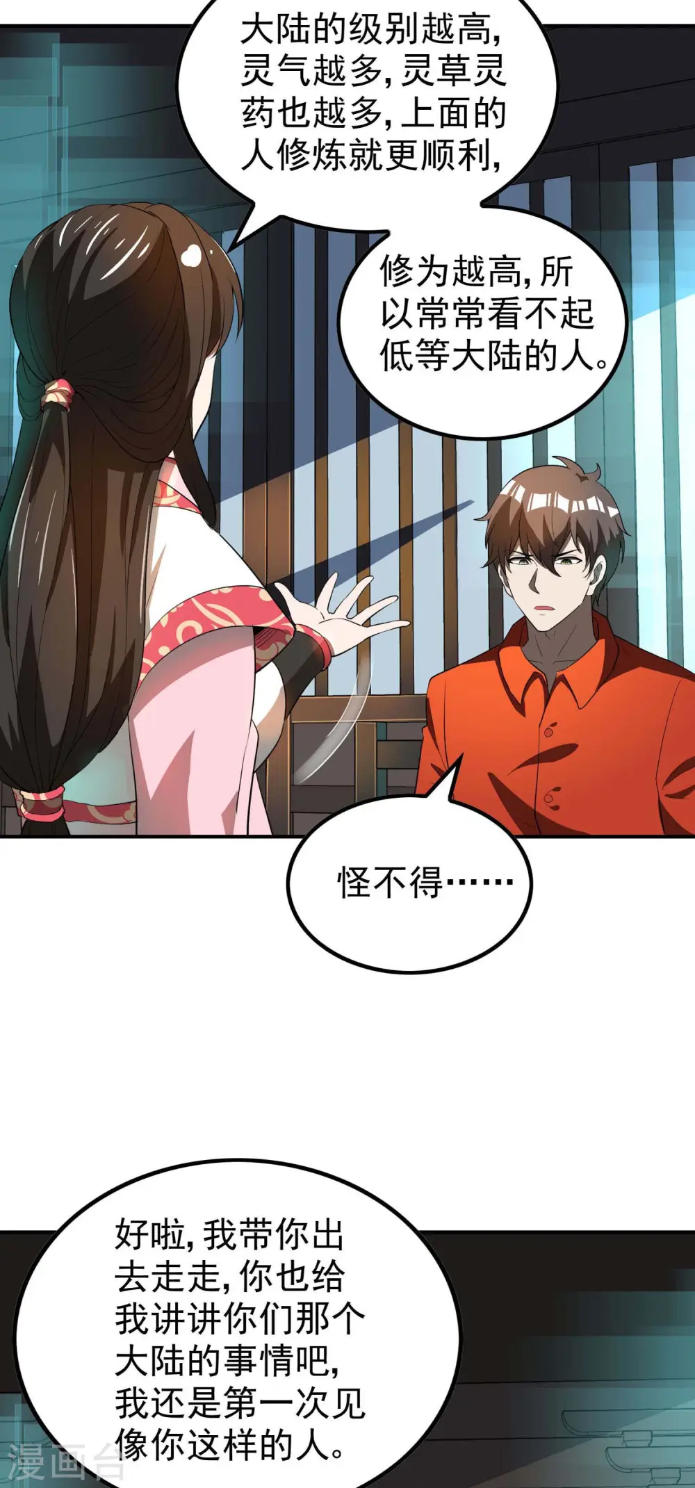 第145话 天霞大陆43
