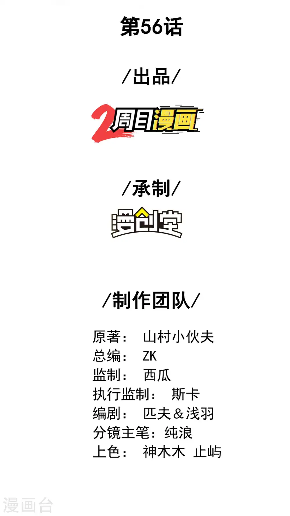 第56话 猪队友1