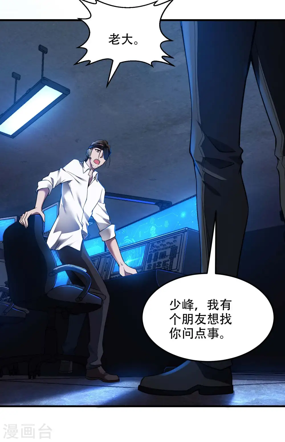 第38话 梁卿的战友22