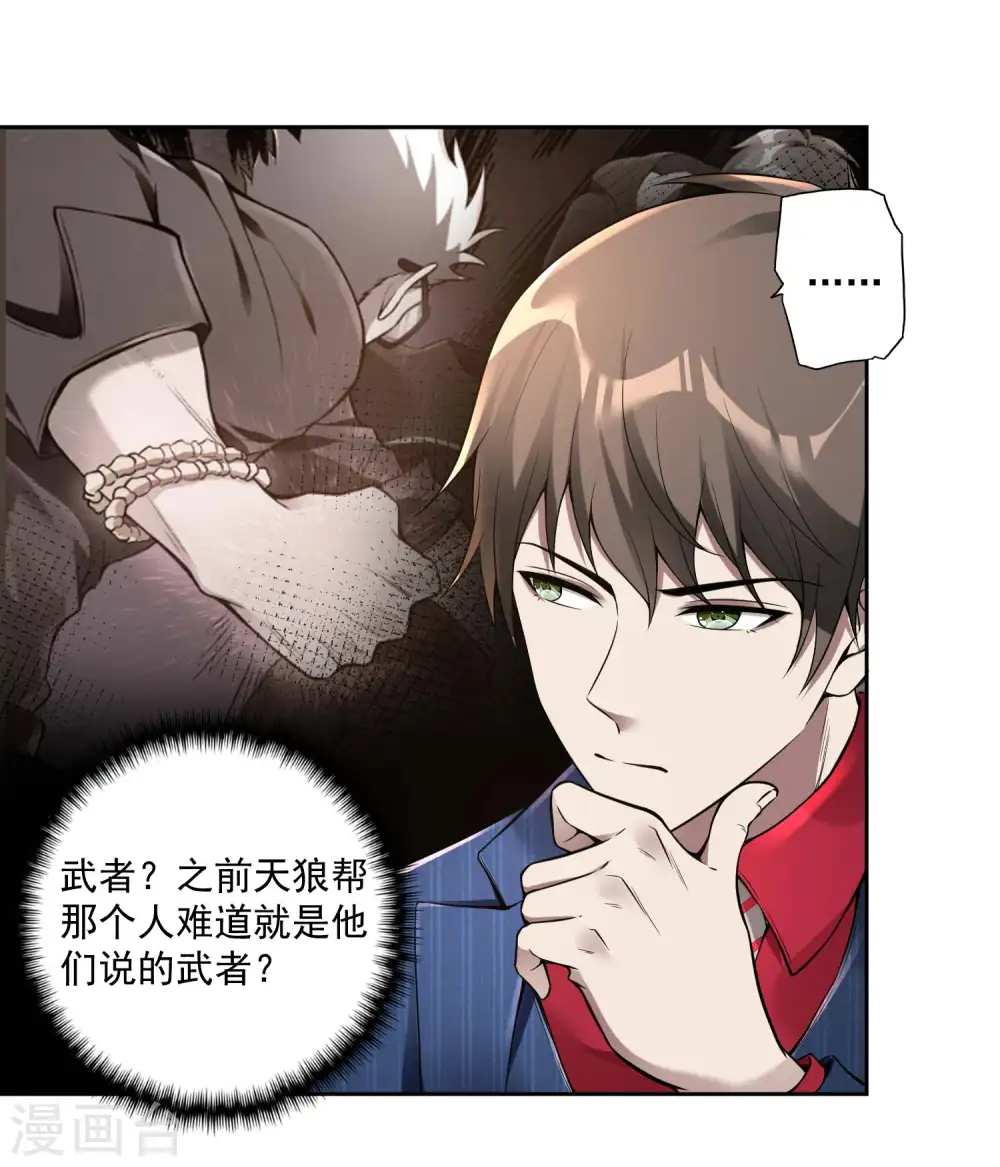 第34话 武者是什么？5