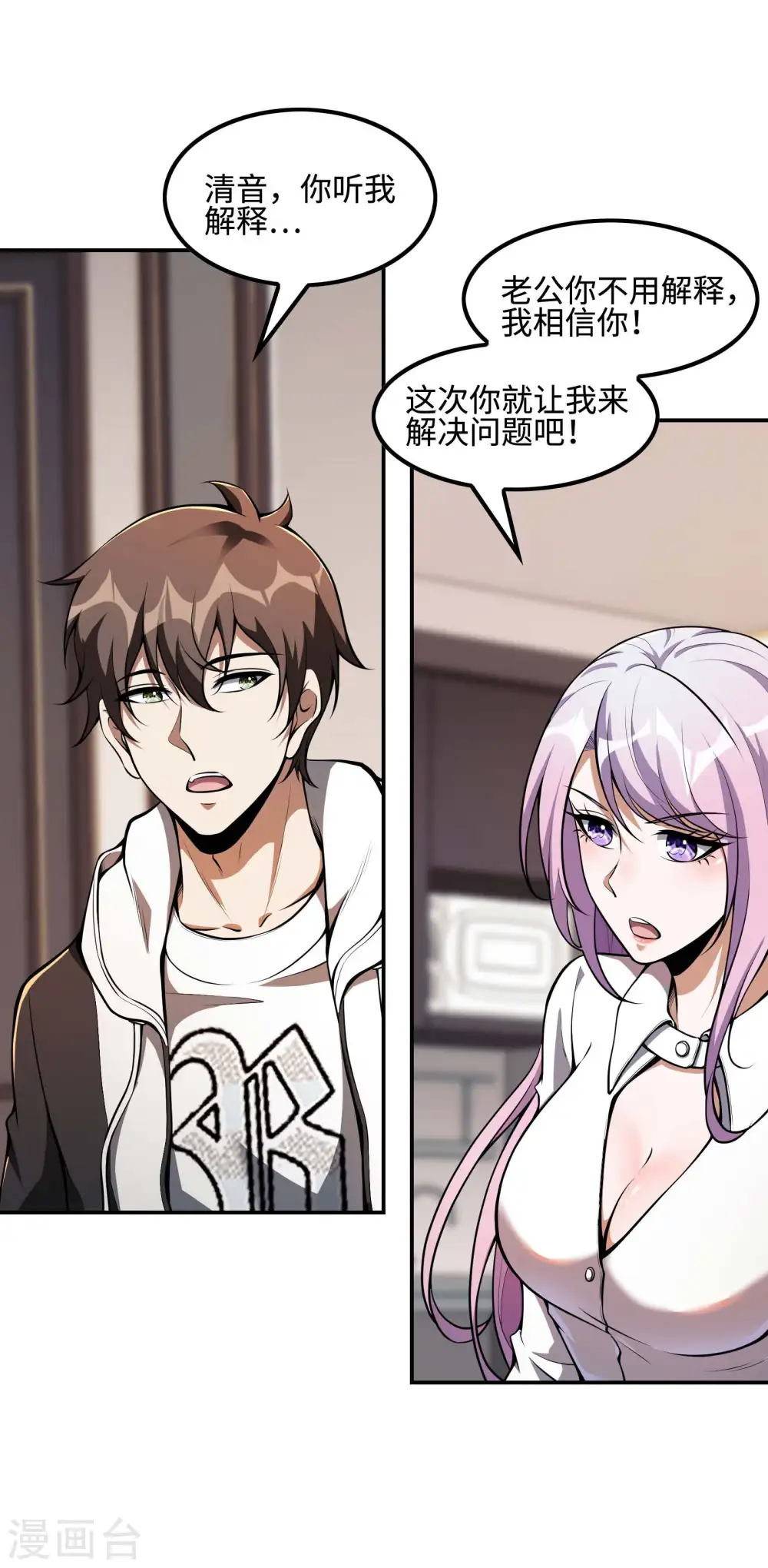 第101话 老婆大人的魅力27