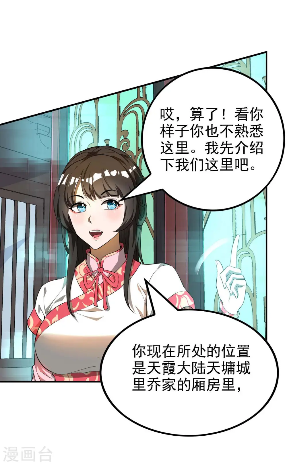 第145话 天霞大陆37