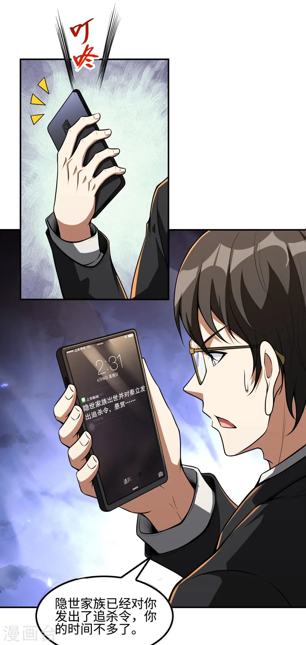 第107话 秦立的真实身份18