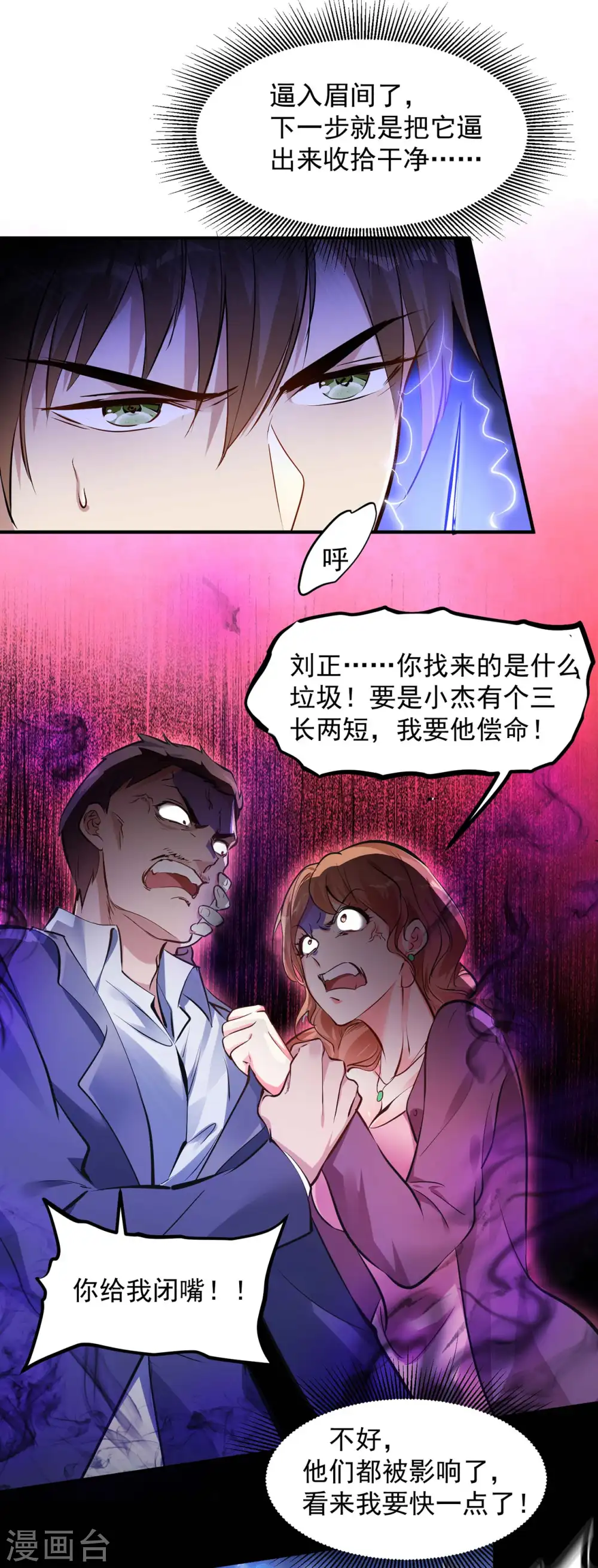 第5话 刘正的委托25