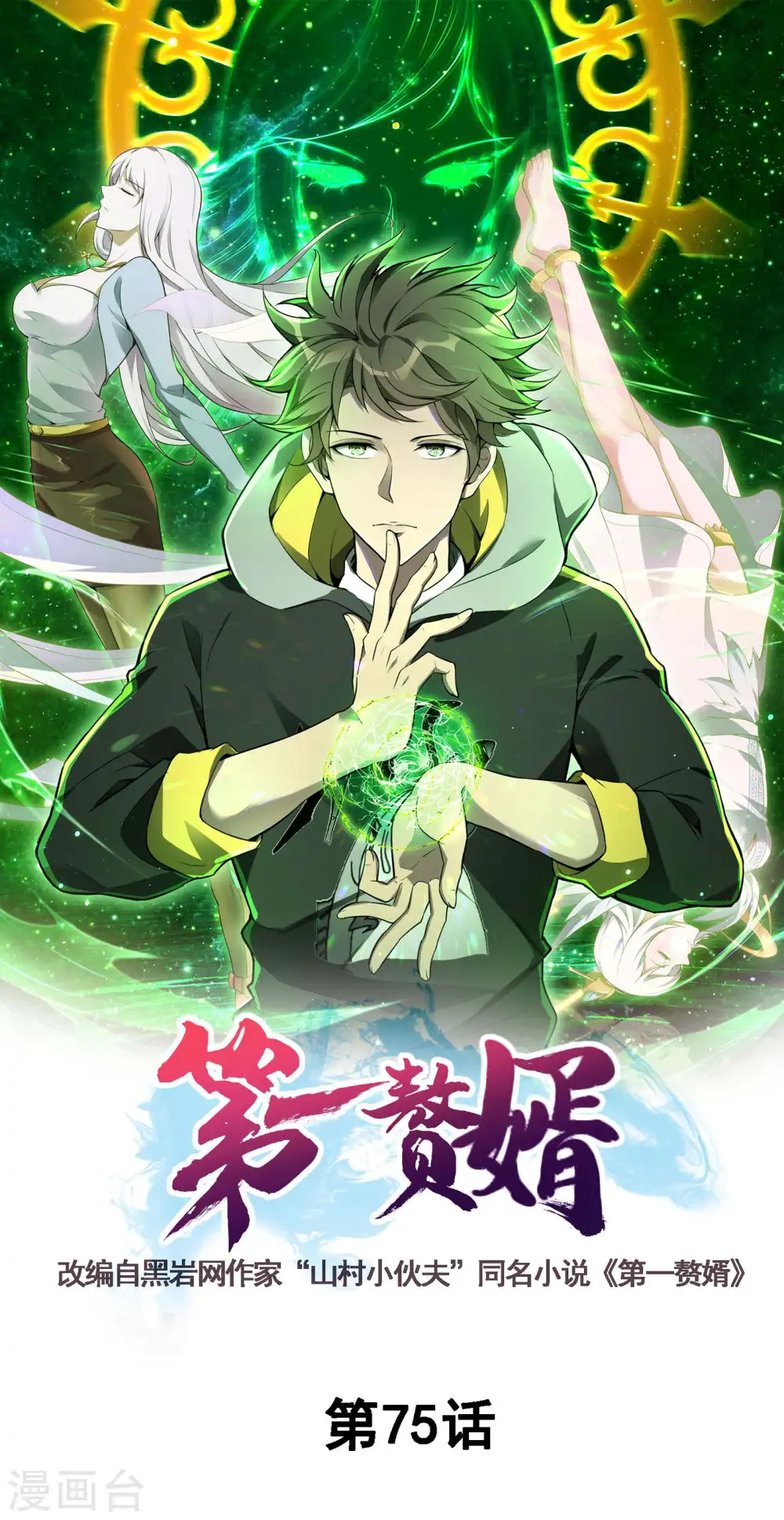 第75话 你气死我了！0