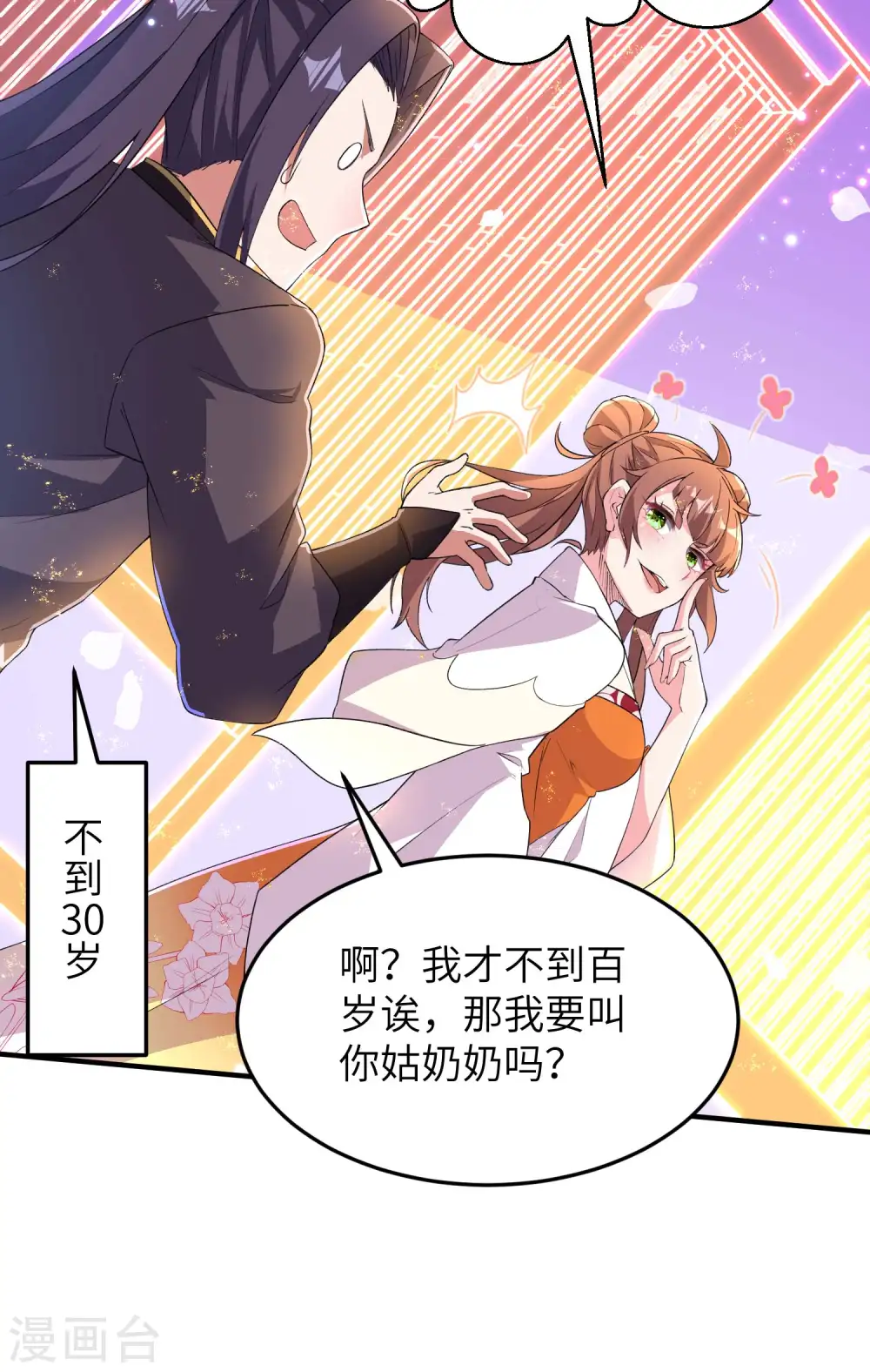 第229话 仙界黄世仁4