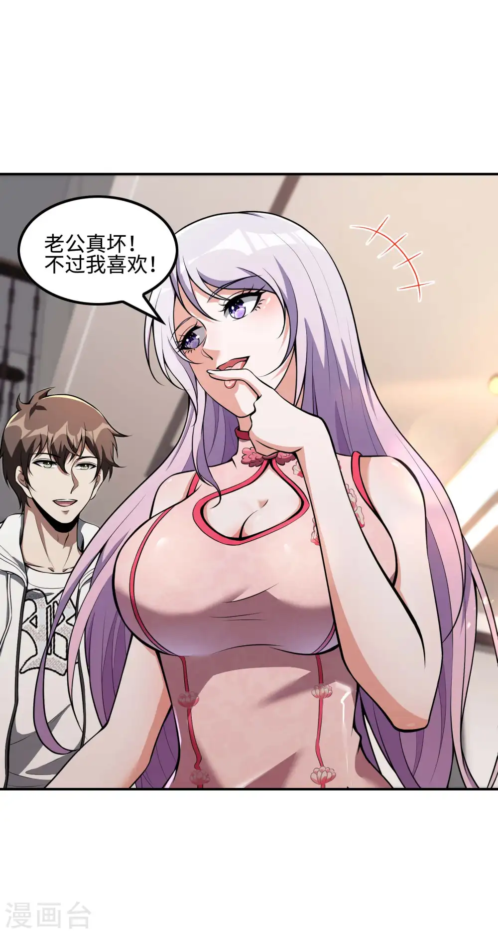 第101话 老婆大人的魅力18