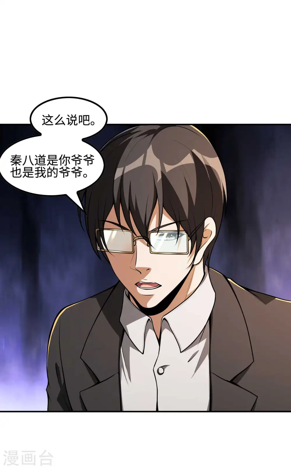 第107话 秦立的真实身份13