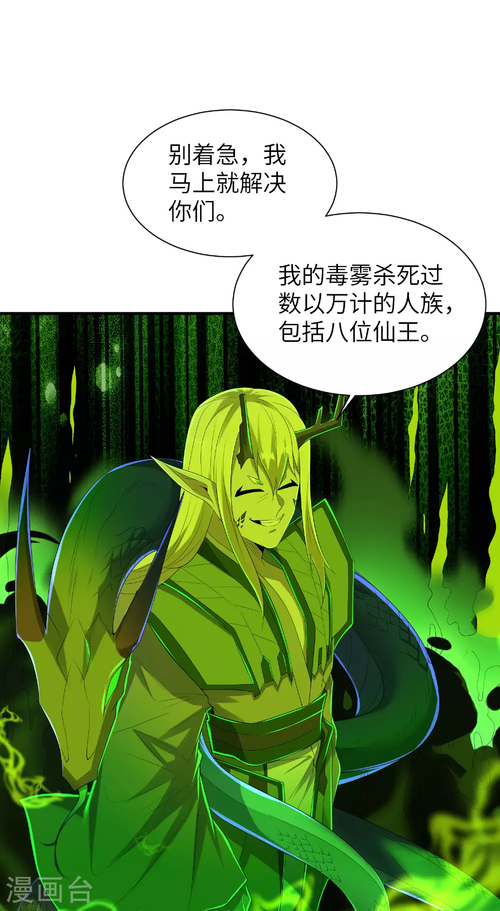 第298话 绿毒龙37