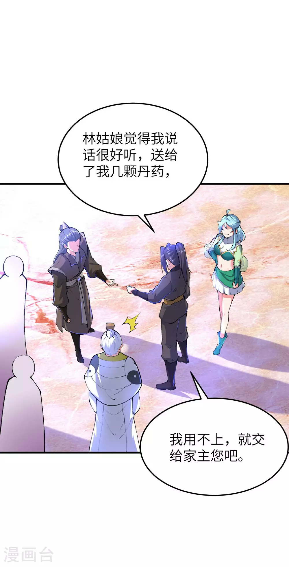 第234话 在线杀价18
