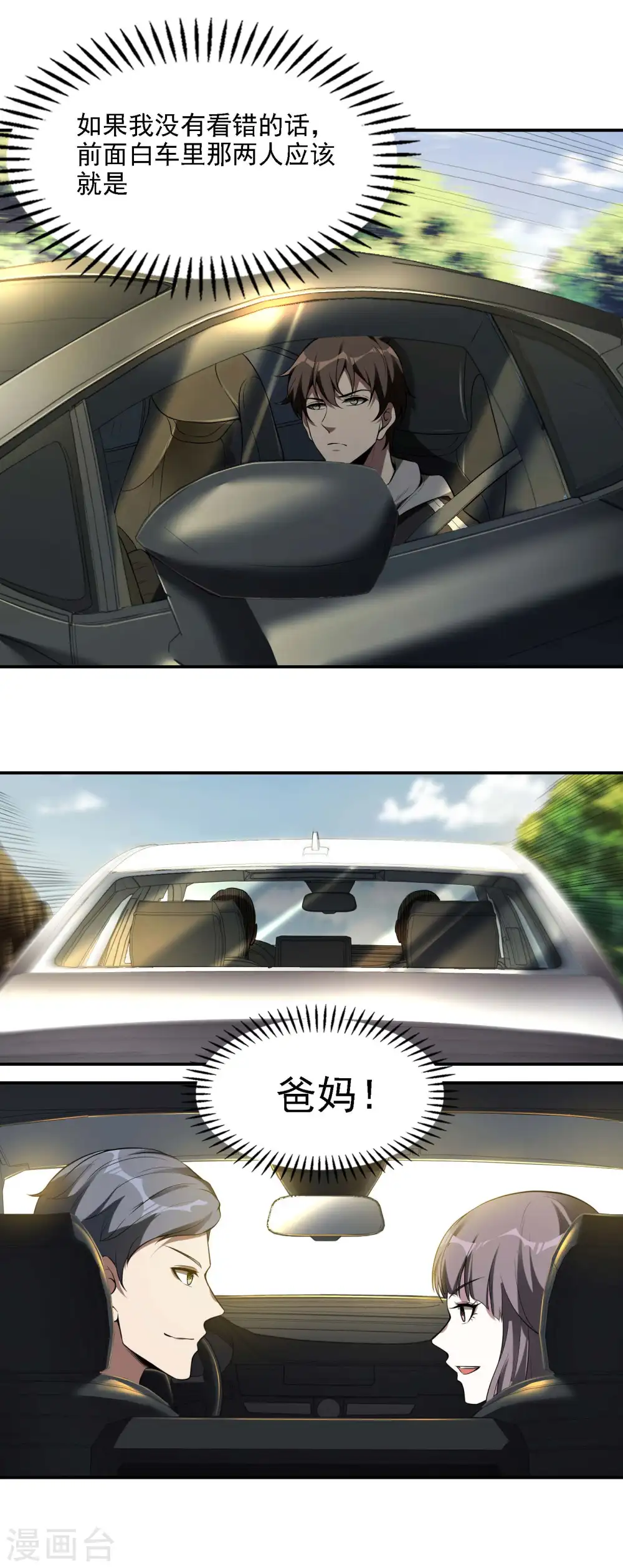 第77话 杀父之仇12