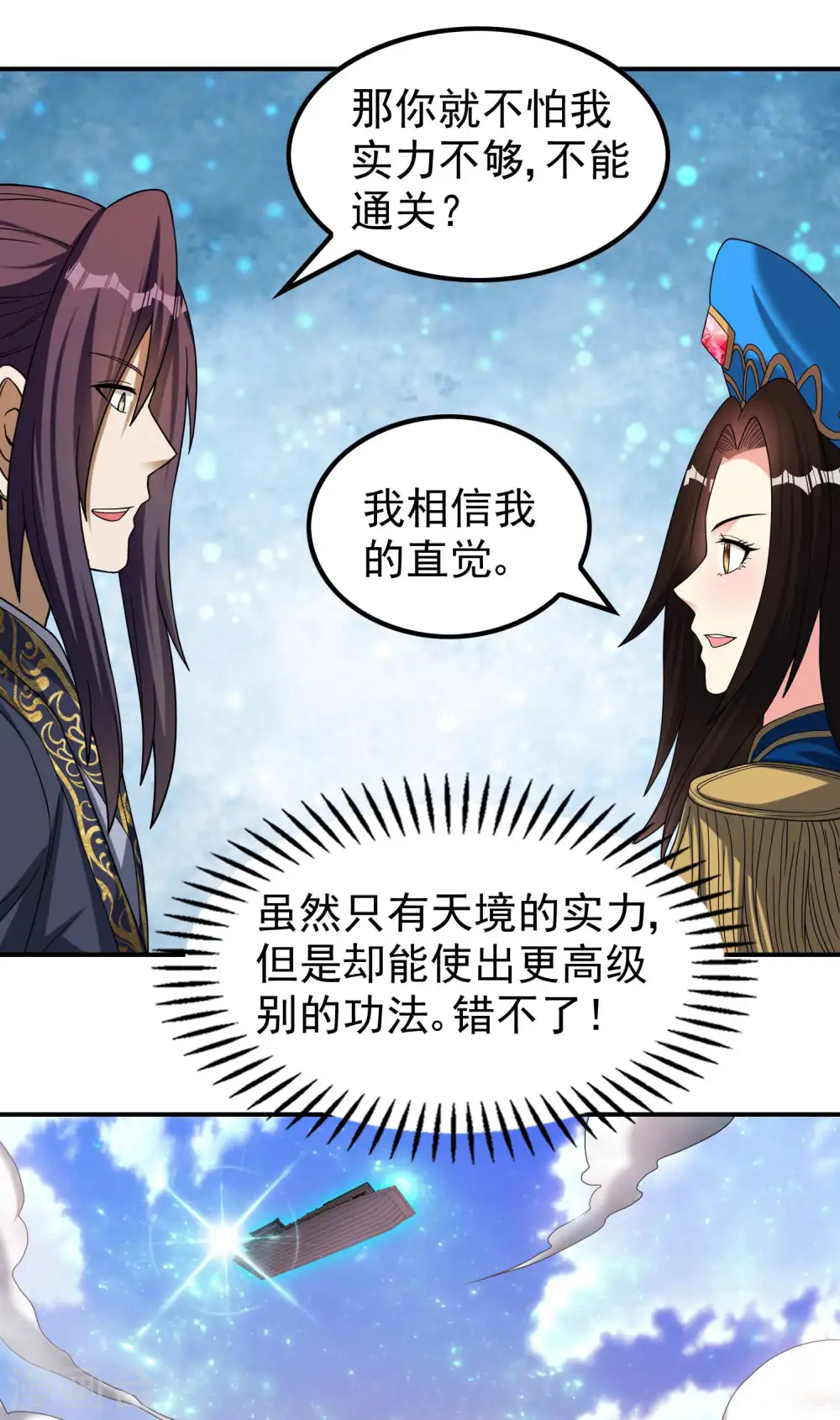 第160话 愿者上钩19
