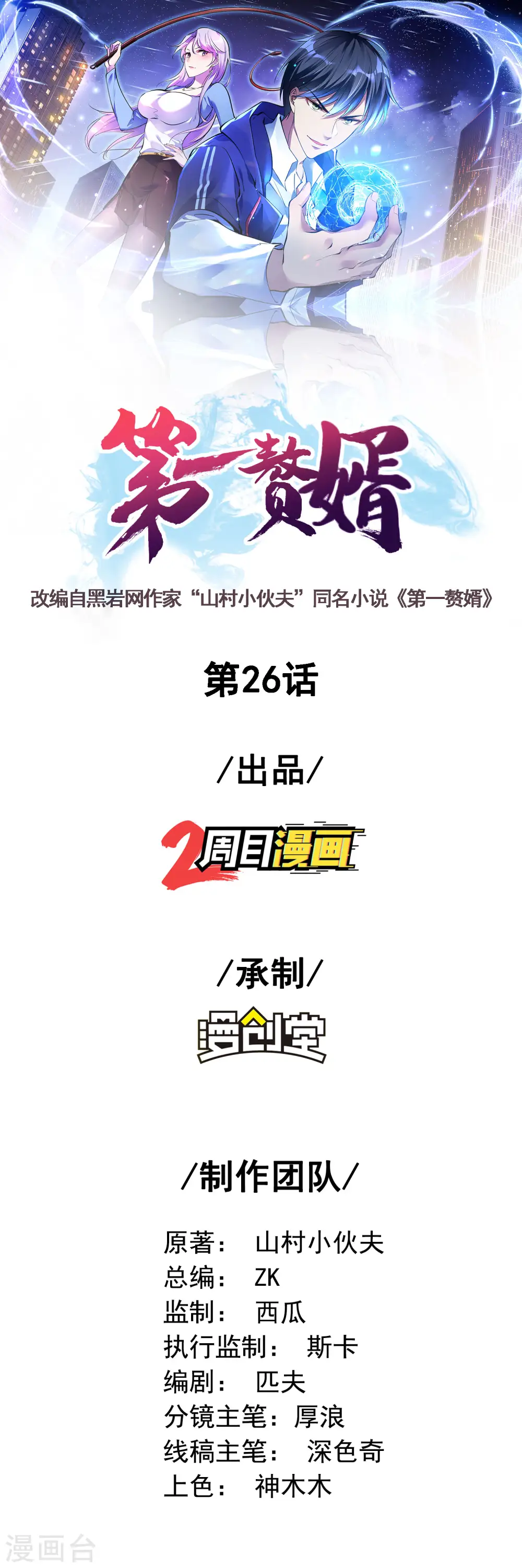 第26话 告别0