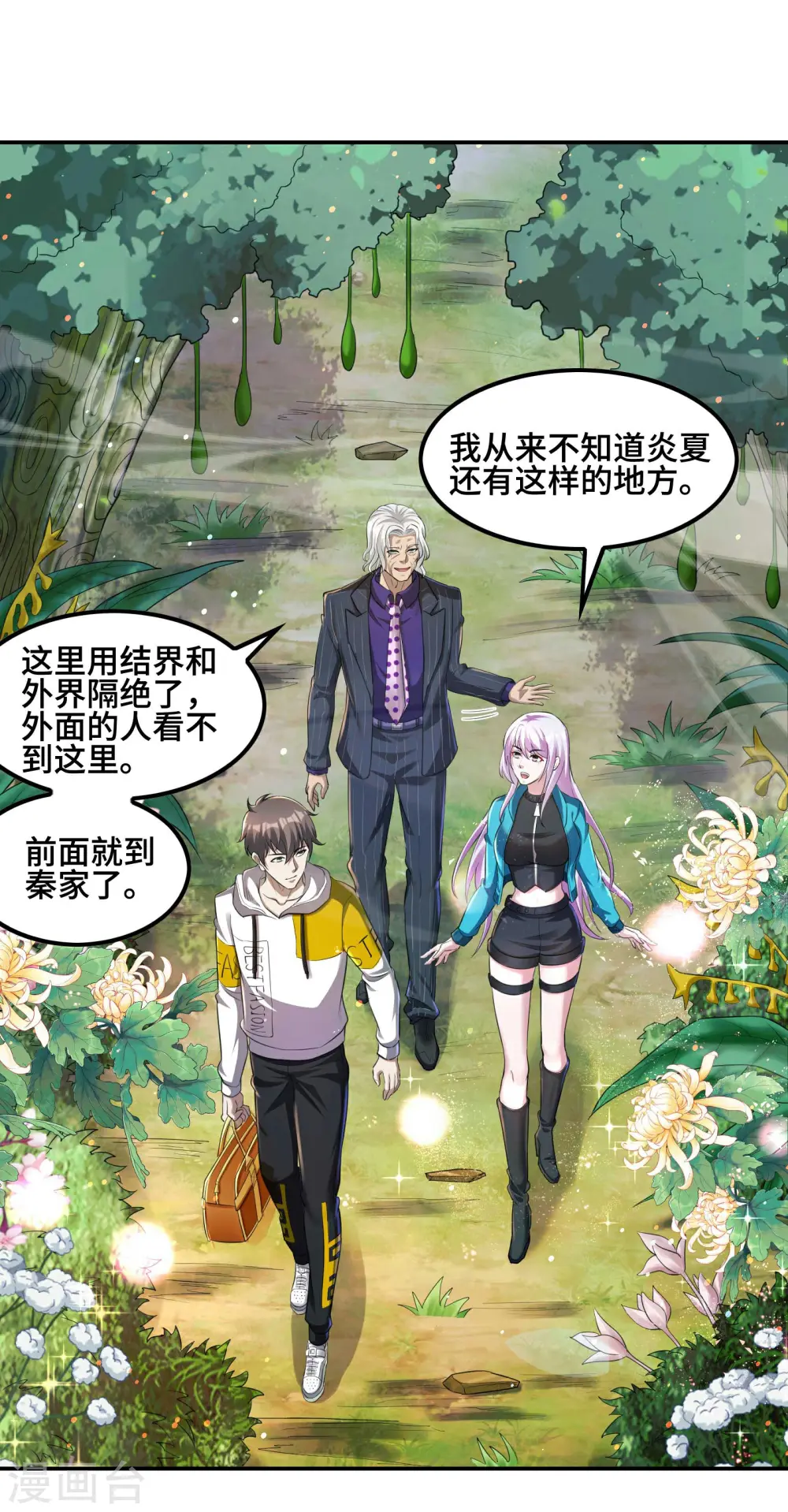 第124话 上古秦家40