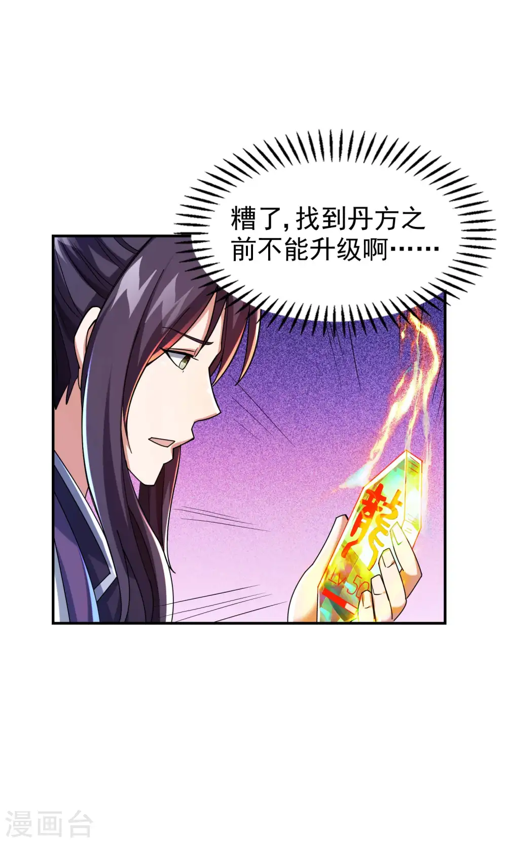 第178话 丹方到手16